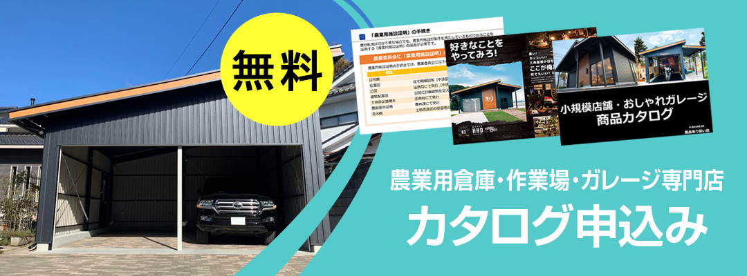 九十九島倉庫カタログダウンロードお申込みはこちら